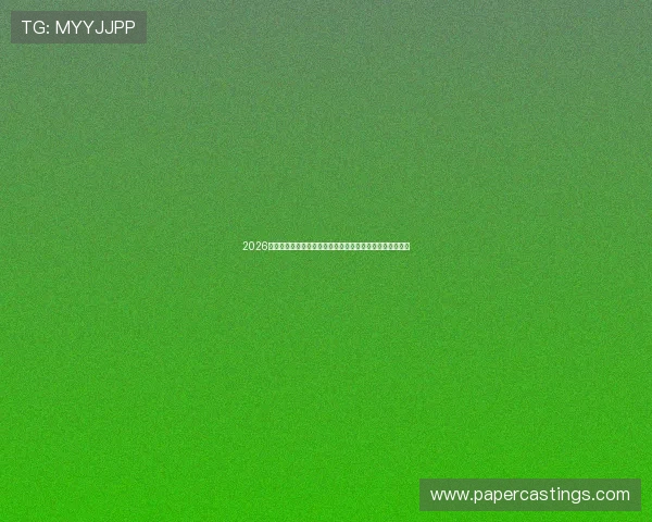 2026年世界杯厄瓜多尔对阵库拉索比赛中两队门将是谁详细介绍